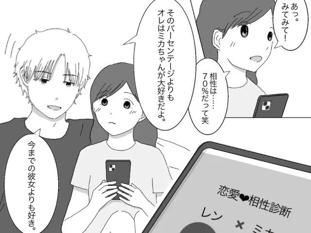 「今までの彼女よりも好き」付き合ってくれないのに甘い言葉をささやくクズ男に恋した私［５］｜ママ広場マンガ