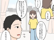 ［２４］女に学歴はいらない｜「おばあちゃんと話すのイヤ」ママを悪く言う祖母との交流を避けるようになった娘