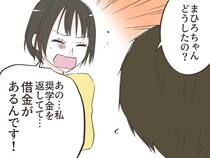 ［９］奨学金で結婚を渋られた私｜結婚NG「奨学金を返していて借金があるんです！」プロポーズを断る理由