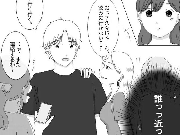 女友達と距離が近すぎる彼にモヤモヤ。でも彼女じゃない私は何も言えない。クズ男に恋した私［６］｜ママ広場マンガ