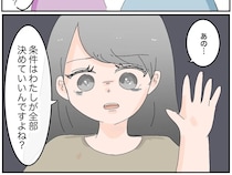 「できる事なら何でもする」円満離婚のために離婚条件を妻に決めさせる不倫夫。離婚と秘密［４］｜ママ広場マンガ