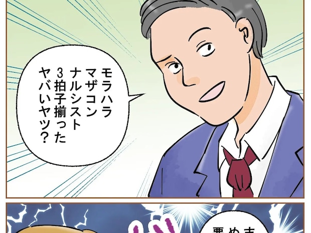 ３拍子揃った嫌われ者「モラハラ・マザコン・ナルシスト」最低な評判が社内に拡散。夫の嫌いなところ［２０］｜ママ広場マンガ