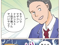 ３拍子揃った嫌われ者「モラハラ・マザコン・ナルシスト」最低な評判が社内に拡散。夫の嫌いなところ［２０］｜ママ広場マンガ