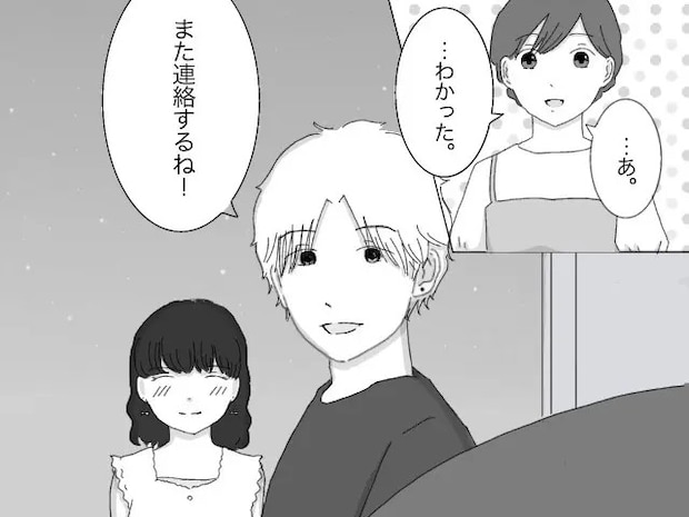 「私が一番って言ってくれたよね？」自分よりも女友達を優先する彼に不満が募る。クズ男に恋した私［７］｜ママ広場マンガ