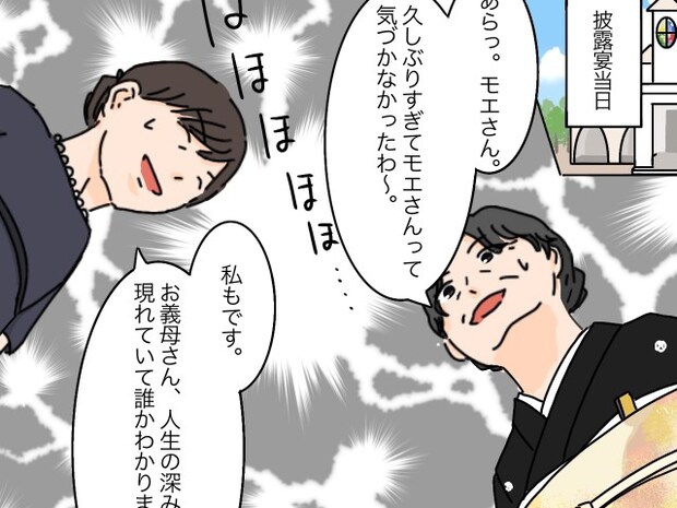 義両親と数年ぶりの再会「久しぶりすぎて気づかなかった」一言目から嫌味全開の義母。女に学歴はいらない［２７］｜ママ広場マンガ