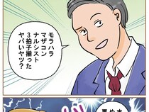 ［２０］夫の嫌いなところ｜３拍子揃った嫌われ者「モラハラ・マザコン・ナルシスト」最低な評判が社内に拡散