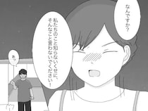 「アイツと付き合えそう？」「悲しくならない？」彼の友達に図星をつかれて取り乱す。クズ男に恋した私［８］｜ママ広場マンガ