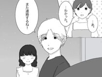 ［７］クズ男に恋した私｜「私が一番って言ってくれたよね？」自分よりも女友達を優先する彼に不満が募る