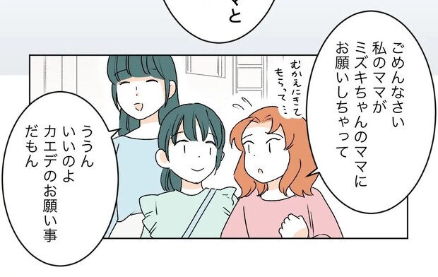 私の居場所を奪った女［３７］｜ママ広場マンガ