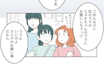 私の居場所を奪った女［３７］｜ママ広場マンガ