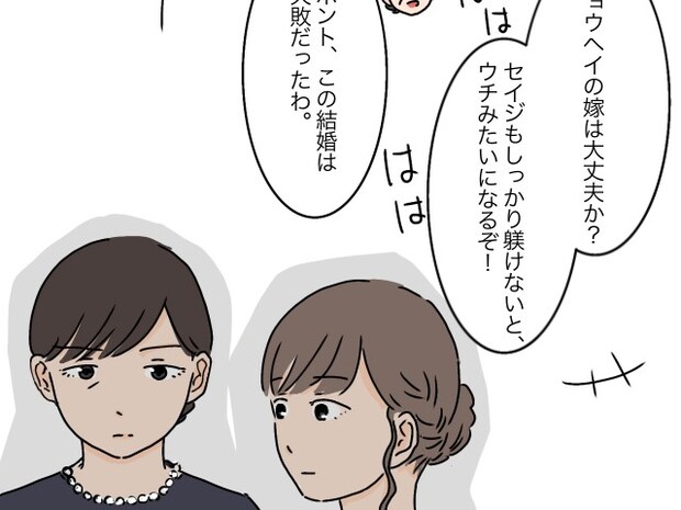 義父母の悪口にげんなり「ホントこの結婚は失敗だった」祝いの席でもお構いなし。女に学歴はいらない［２８］｜ママ広場マンガ