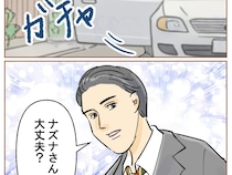 突然押しかける元夫もビックリ「大丈夫？」車から降り立ったイケメン男性が守る。夫の嫌いなところ［２２］｜ママ広場マンガ