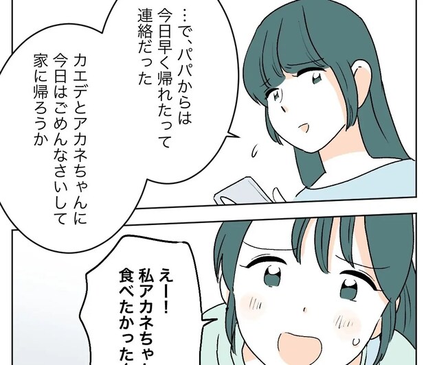 財布が空は本当？タイミングが良すぎる連絡で娘を一人残し不安にさせた同級生ママ。私の居場所を奪った女［３８］｜ママ広場マンガ