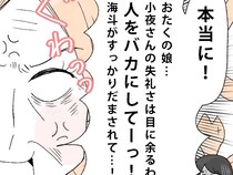 ［２］私はこれで義母に嫌われました｜怒り心頭「人をバカにして！」嫁の失礼さが目に余ると電話口で激怒