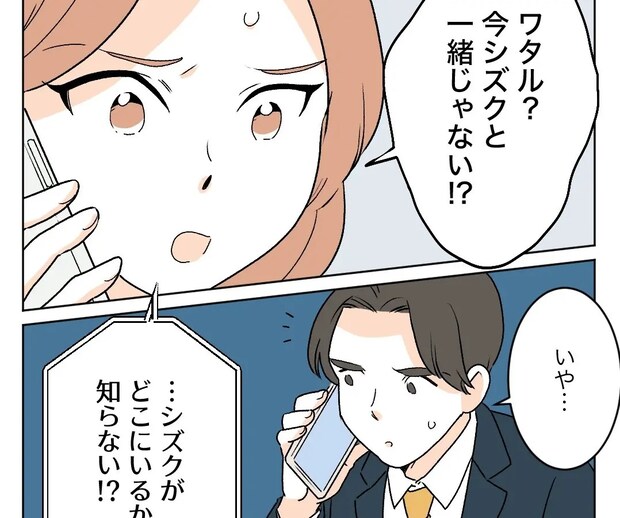 妻が娘の友達と一緒にいるのにママ友の慌て方が尋常ではない違和感。私の居場所を奪った女［３９］｜ママ広場マンガ