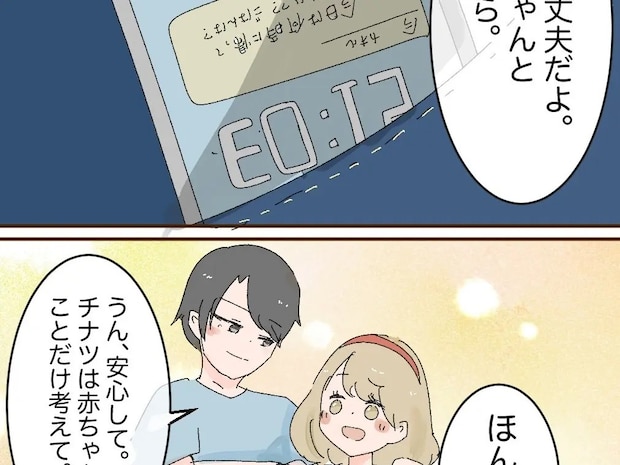 子供ができない妻よりも、妊娠した不倫相手を選んだ夫。離婚と秘密［８］｜ママ広場マンガ