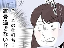 ［４］私はこれで義母に嫌われました｜嫁だけのけ者にする仕打ちが露骨すぎる。義母の嫌がらせにイライラ