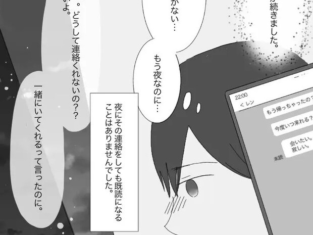 「ちゃんとしてから付き合いたい」言葉とは裏腹に飲み会やサークルに明け暮れる彼。クズ男に恋した私［１１］｜ママ広場マンガ