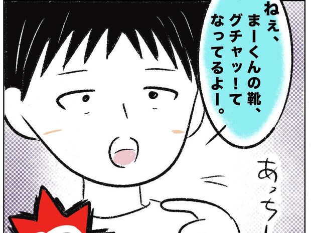 「ぐちゃってなってるよ」自分が踏んだことは隠して素知らぬ顔でみんなに知らせる。叱らない育児［５］｜まるの育児絵日記