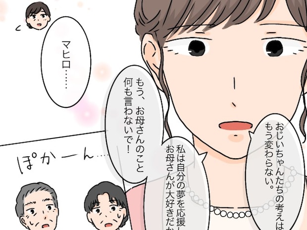 義父母が孫に見限られ絶句「お母さんが大好き。変わらないならもう会わない」女に学歴はいらない［３１］｜ママ広場マンガ