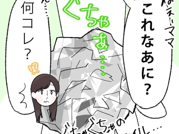 荷物からも嫌がらせ「ママこれなあに？」ぐちゃぐちゃのアルミホイル。私はこれで義母に嫌われました［６］｜ママ広場マンガ