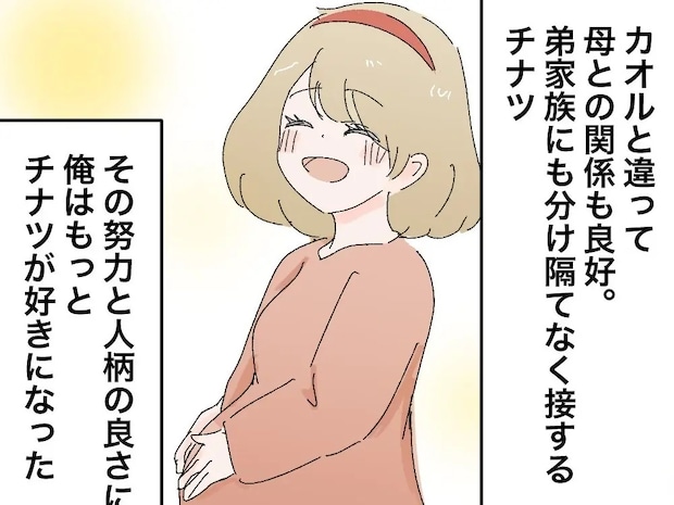 妻と違い義母とうまくやれて義弟家族にも優しい若くて可愛い不倫相手と早く結婚したい。離婚と秘密［１０］｜ママ広場マンガ