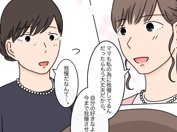 娘の言葉「自分の好きなようにしてね！今まで我慢させてごめん」女に学歴はいらない［３２完］｜ママ広場マンガ