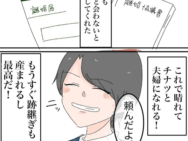 不妊の妻を捨て、不倫相手と新たな人生をスタートさせた自分勝手な夫。離婚と秘密［１１］｜ママ広場マンガ