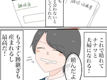 不妊の妻を捨て、不倫相手と新たな人生をスタートさせた自分勝手な夫。離婚と秘密［１１］｜ママ広場マンガ