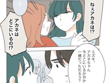 娘がいない！どこにいるの？必死で尋ねても冷たい表情で無言を貫くママ友。私の居場所を奪った女［４２］｜ママ広場マンガ