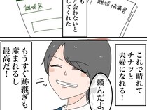 ［１１］離婚と秘密｜不妊の妻を捨て、不倫相手と新たな人生をスタートさせた自分勝手な夫