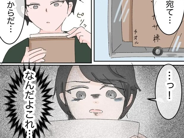 息子は本当に俺の子？幸せの真っただ中に元妻から知らされた真実。離婚と秘密［１２］｜ママ広場マンガ