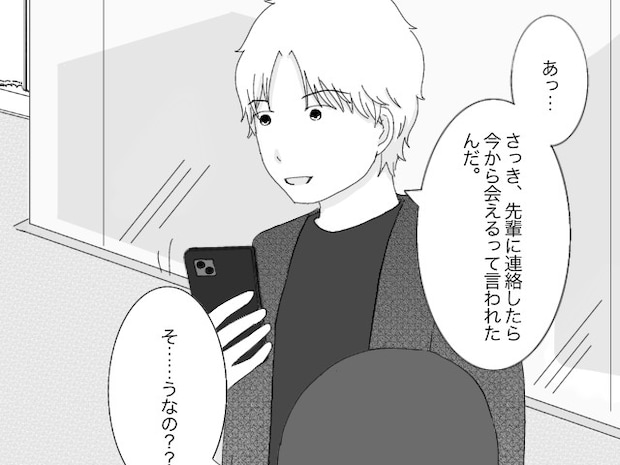 これからデートのはずが「先輩に今から会えるって」スーツを買ってあげただけ。クズ男に恋した私［１４］｜ママ広場マンガ