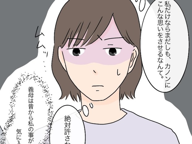 絶対に許さない。私の事が気に入らない義母が娘まで傷つけた。男の子を産めない嫁は失敗［２］｜ママ広場マンガ