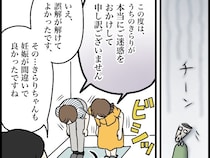 ［１３］元カノの妊娠匂わせ案件｜よりを戻そうと思いついた嘘。お見送りでの謝罪が気まずい