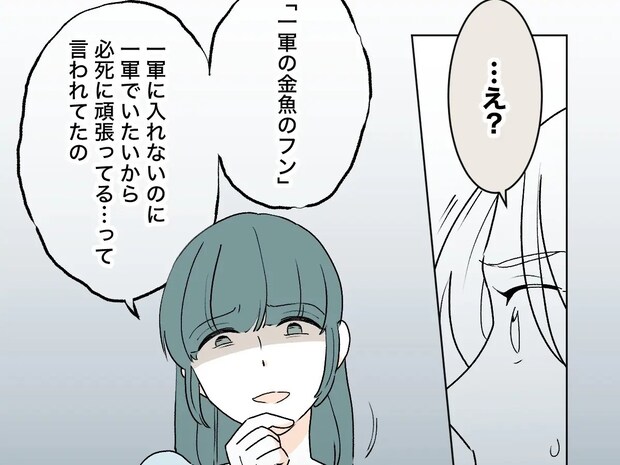 「一軍の金魚のフン」高校時代のスクールカーストが嫌がらせの理由。私の居場所を奪った女［４４］｜ママ広場マンガ