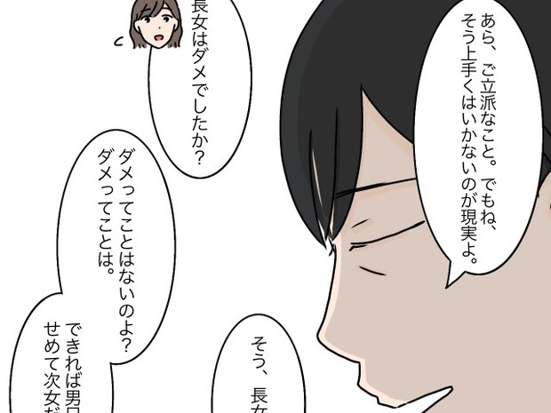 両親の介護まで根掘り葉掘り「できれば男兄弟か次女だったら」長女に不満。男の子を産めない嫁は失敗［３］｜ママ広場マンガ