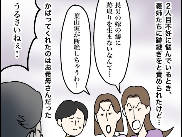 ケンカを繰り返して築いた関係「うるさいねぇ！」嫁に跡取りを迫る義姉を戒める。義母の遺産騒動［２］｜ママ広場マンガ