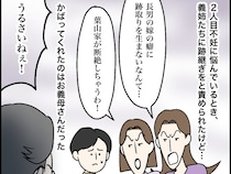 ケンカを繰り返して築いた関係「うるさいねぇ！」嫁に跡取りを迫る義姉を戒める。義母の遺産騒動［２］｜ママ広場マンガ