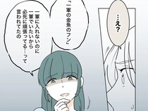 ［４４］私の居場所を奪った女｜「一軍の金魚のフン」高校時代のスクールカーストが嫌がらせの理由