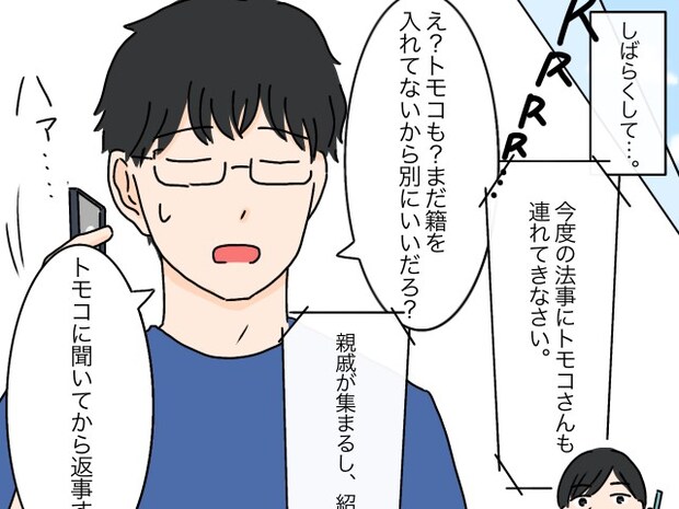 結婚前に法事参列を強要「まだいいだろ？」夫の配慮に義母が反論。男の子を産めない嫁は失敗［４］｜ママ広場マンガ