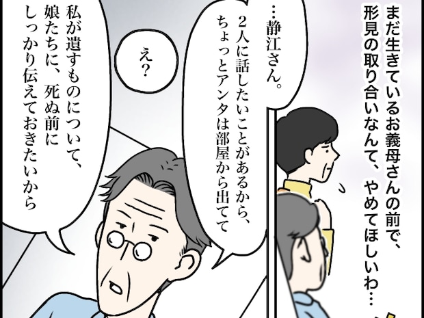 寂しい気持ち「娘に話があるから部屋から出て」娘たちにだけしっかり伝える遺産の話。義母の遺産騒動［３］｜ママ広場マンガ