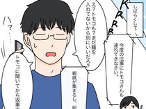 ［４］男の子を産めない嫁は失敗｜結婚前に法事参列を強要「まだいいだろ？」夫の配慮に義母が反論