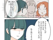 ［４６］私の居場所を奪った女｜「みんなの中心にいたい」自分の人気者願望を子どもに託すママ友