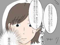 ［６］男の子を産めない嫁は失敗｜「長男の嫁」「家のルール」親戚たちの会話についていけず戦々恐々