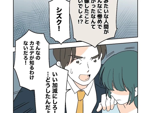 いつまでも被害者面をするママ友。夫が代わりに謝罪しても非を認めない。私の居場所を奪った女［４８］｜ママ広場マンガ