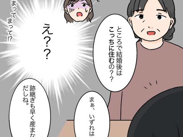 「うち優先でいいわよね？」二人の結婚式なのに決定権を握るのは義母。男の子を産めない嫁は失敗［７］｜ママ広場マンガ