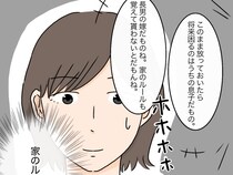 ［６］男の子を産めない嫁は失敗｜「長男の嫁」「家のルール」親戚たちの会話についていけず戦々恐々
