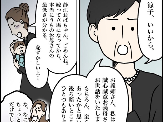 誠心誠意のお世話「結婚してお母さんの最低さがわかる」義姉の娘に芽生える羞恥の念。義母の遺産騒動［６］｜ママ広場マンガ