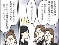 ［５］義母の遺産騒動｜嫁の独身娘に嫌味「ひ孫を見せられてほんと祖母孝行」娘同士を比べて心無い義姉の発言